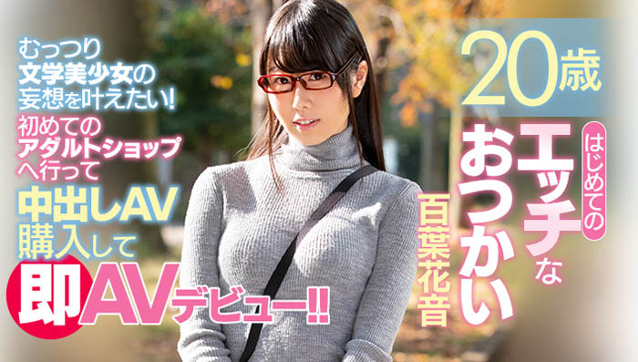 百叶花音品番作品HND-626介绍及预览-九美库