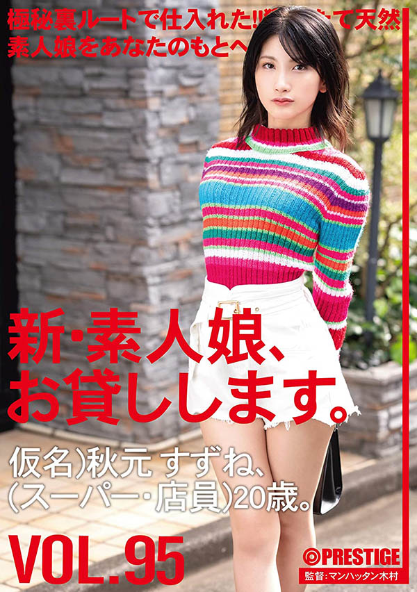 秋元すずね(秋元铃音，Akimoto-Suzune)品番作品CHN-197介绍及预览-九美库
