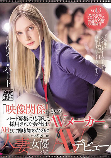 Lily Hart（リリー・ハート）品番作品MEYD-671介绍及预览-九美库