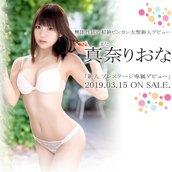 真奈りおな(真奈里绪菜)品番作品BGN-053介绍及预览-九美库