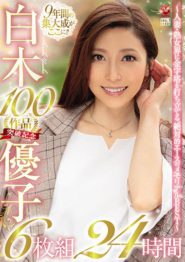 白木优子(Shiraki-Yuuko)品番作品VENX-062介绍及预览-九美库