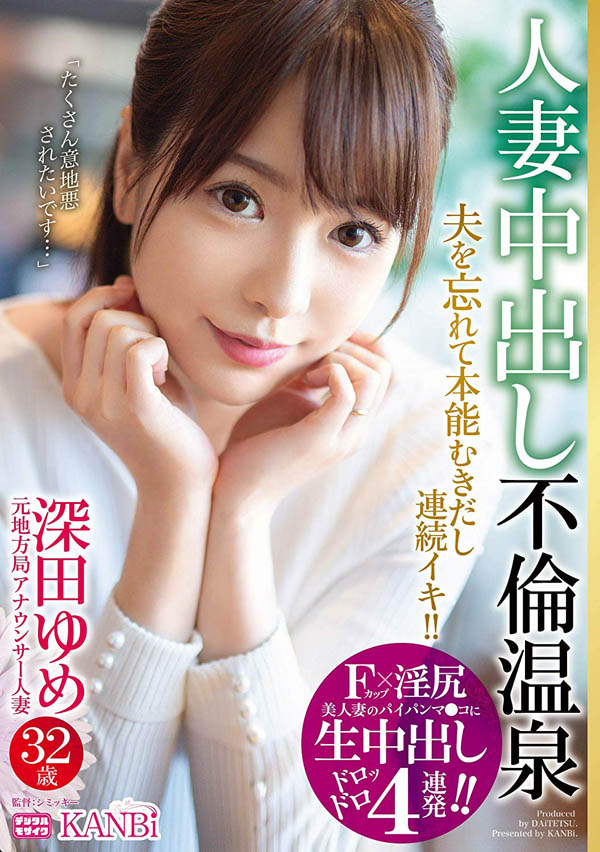 深田ゆめ(深田梦)品番作品DTT-018介绍及预览-九美库