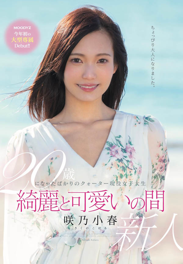 咲乃小春品番作品MIDE-640介绍及预览-九美库