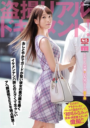 初川みなみ(初川南)品番作品SSNI-397介绍及预览-九美库