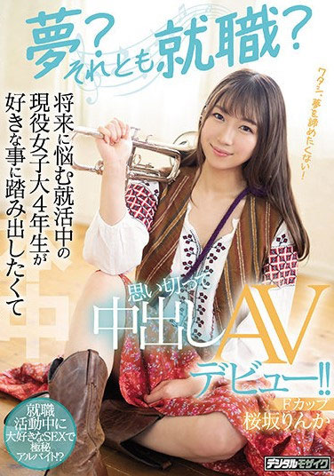 桜坂りんか(樱坂凛花，Sakurazaka-Rinka)品番作品HMN-062介绍及预览-九美库