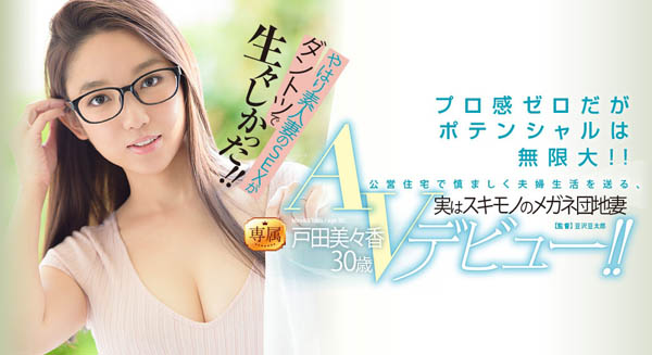 戸田美々香(户田美美香)品番作品JUY-808介绍及预览-九美库