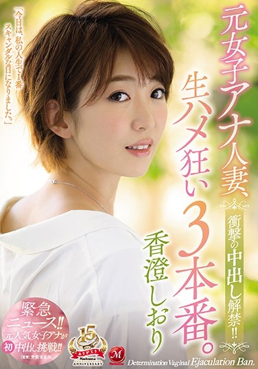 香澄しおり(香澄诗织)品番作品JUY-692介绍及预览-九美库