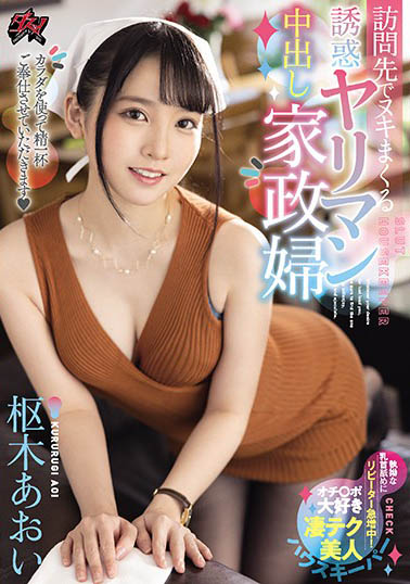 枢木あおい（枢木葵）品番作品DASD-876介绍及预览-九美库