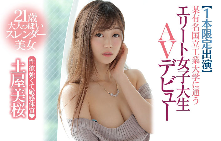 土屋美桜(土屋美樱，Tsuchiya-Mio)品番作品PRED-268介绍及预览-九美库