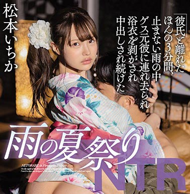 松本いちか（松本一香）品番作品MIAA-306介绍及预览-九美库
