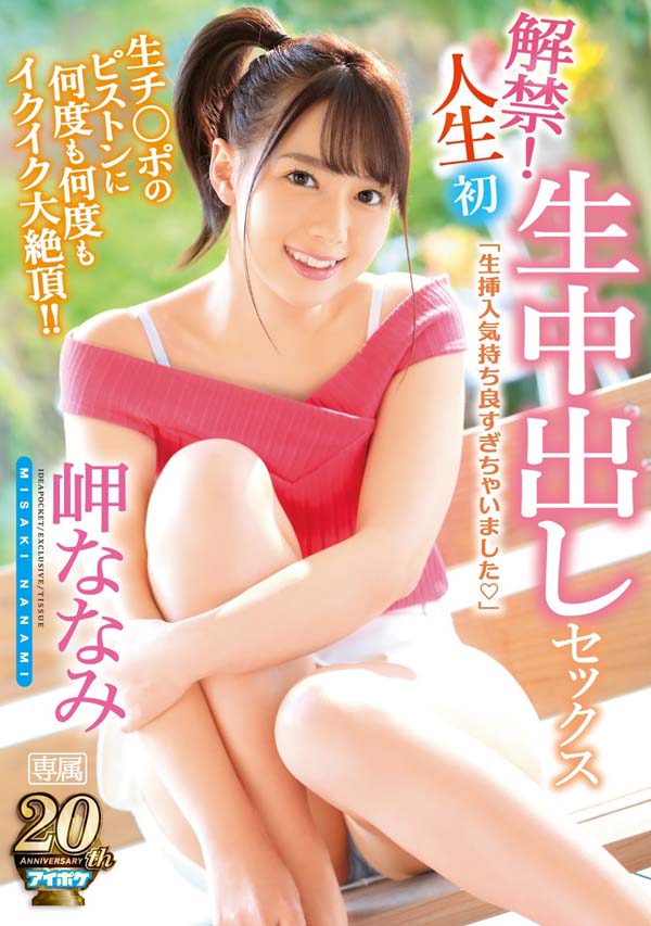 岬ななみ(岬奈奈美)品番作品IPX-285介绍及预览-九美库