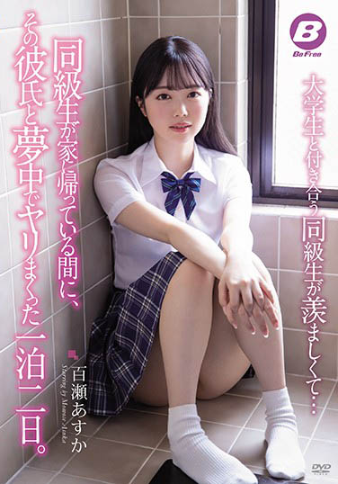 百瀬あすか（百濑飞鸟）品番作品BF-627介绍及预览-九美库