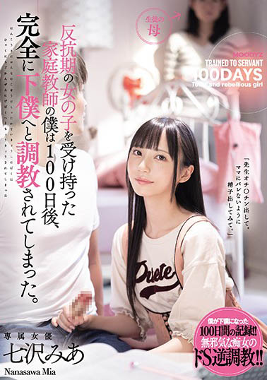 七沢みあ（七泽米亚）品番作品MIDE-923介绍及预览-九美库