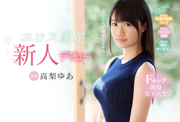 高梨ゆあ(高梨由爱)品番作品KAWD-979介绍及预览-九美库