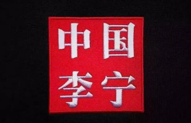 中国李宁为什么比李宁要贵-九美库