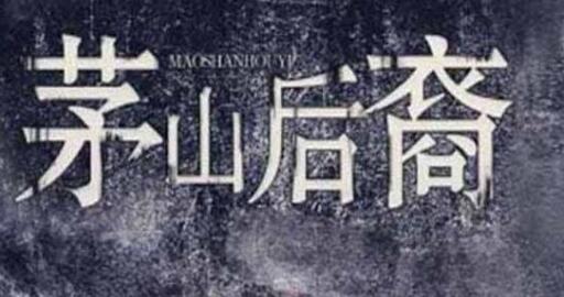 主角会各种道家神通的小说 十大最受欢迎道术小说