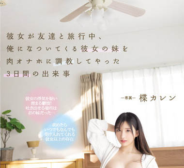 楪カレン（楪可怜）品番作品PPPE-062介绍及预览-九美库