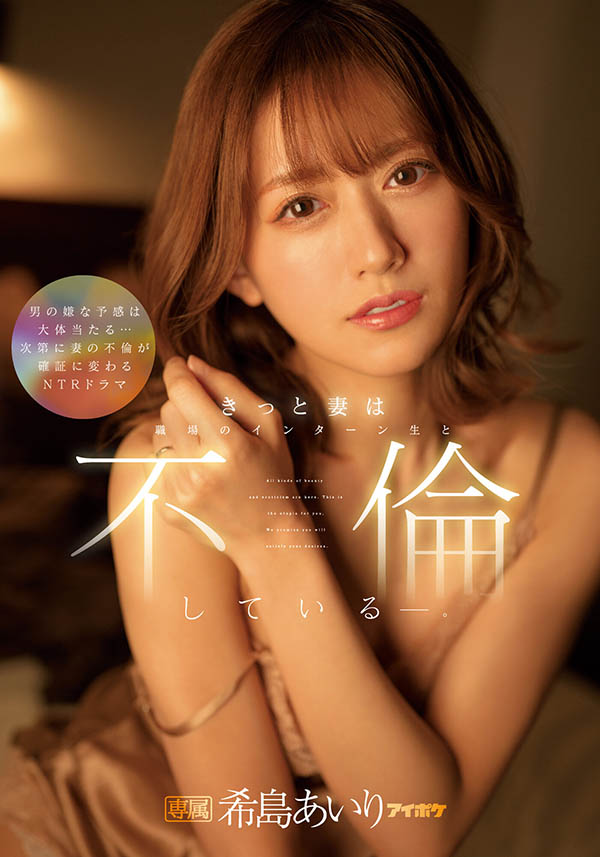 希岛あいり(希岛爱里，Kijima-Airi)个人简介及作品IPX-955预览-九美库