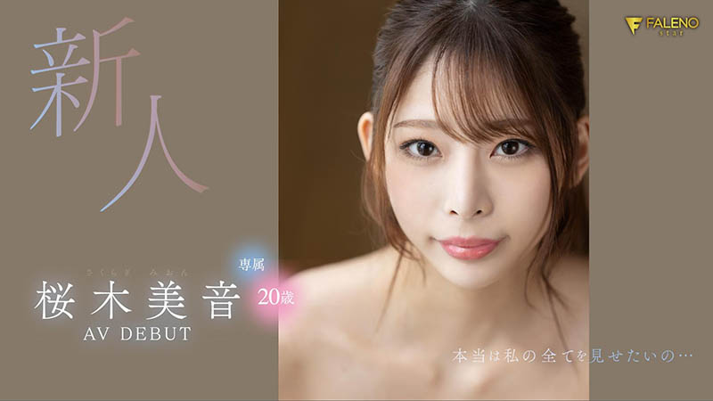 桜木美音(樱木美音)最新品番作品FSDSS-598介绍及预览-九美库